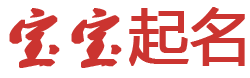 茄子河区新闻网起名网